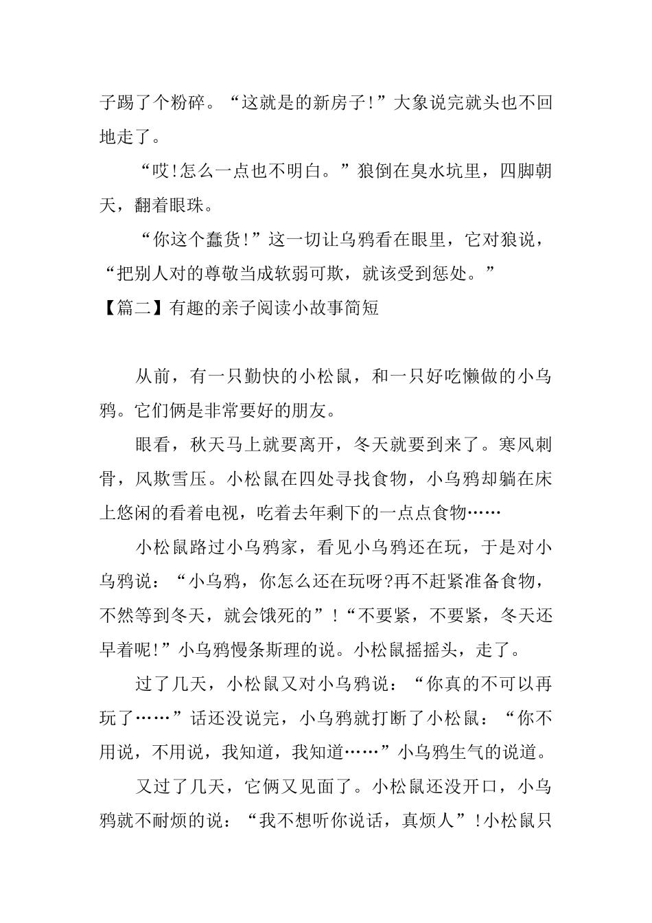 有趣的亲子阅读小故事简短_第2页