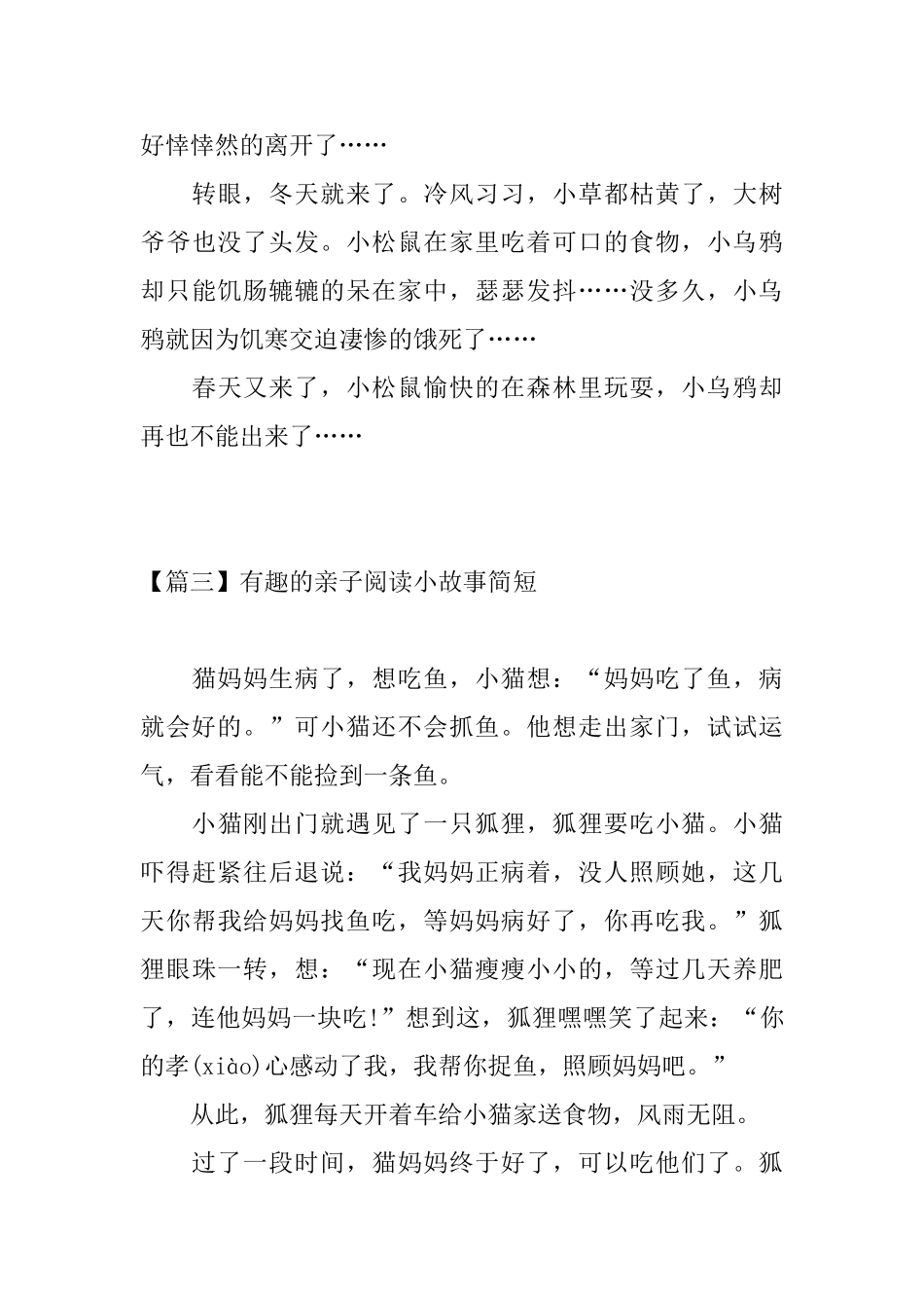 有趣的亲子阅读小故事简短_第3页