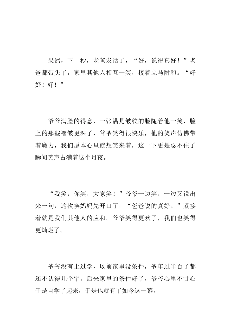 有趣的中秋节初中日记600字_第2页