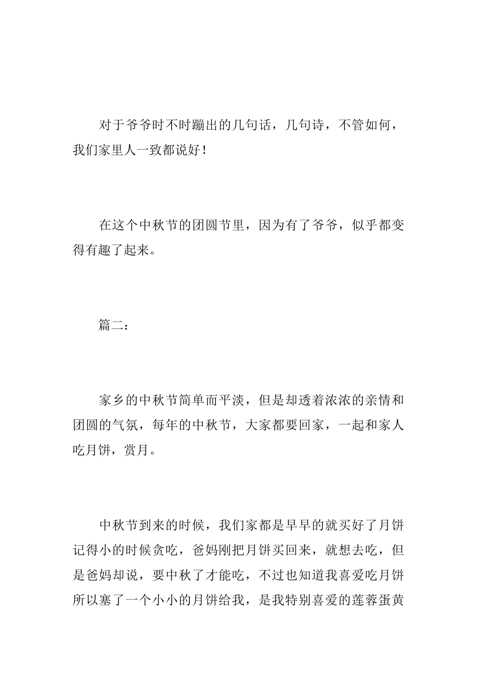有趣的中秋节初中日记600字_第3页