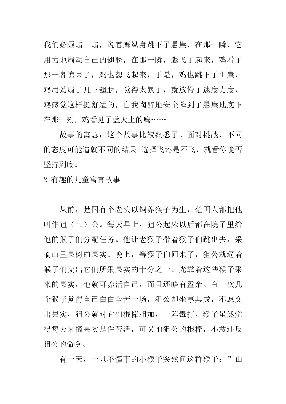 有趣的儿童寓言故事_第2页
