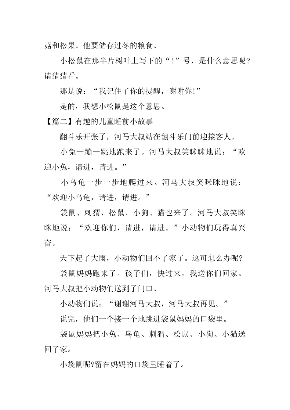 有趣的儿童睡前小故事_第2页