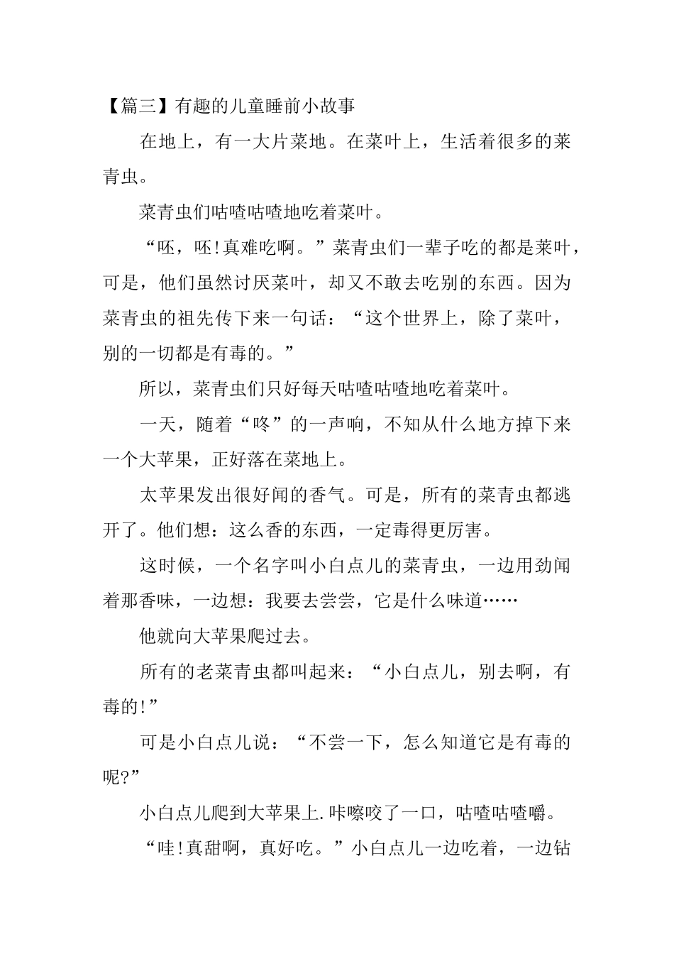 有趣的儿童睡前小故事_第3页