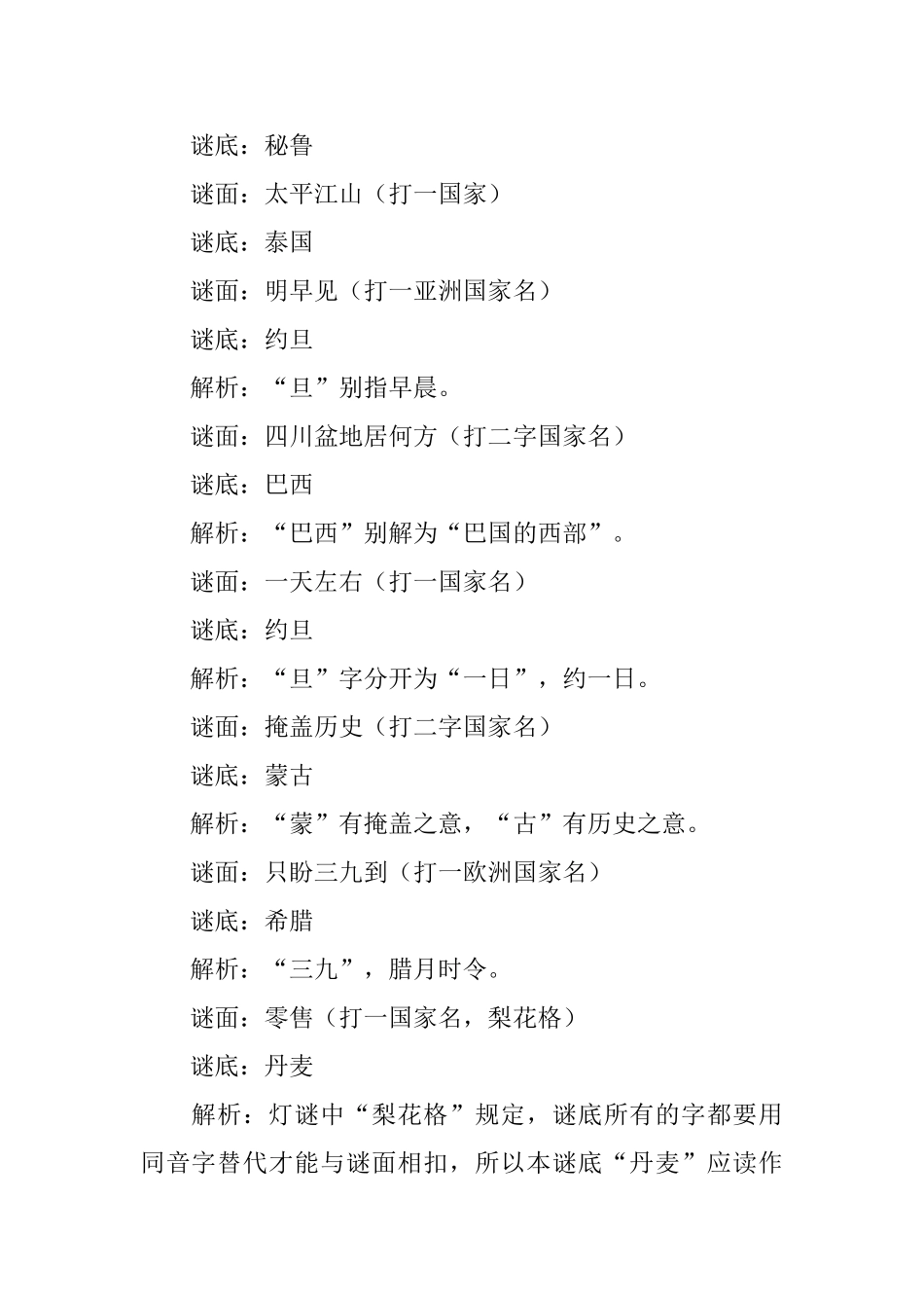 有趣的儿童谜语及答案_第2页