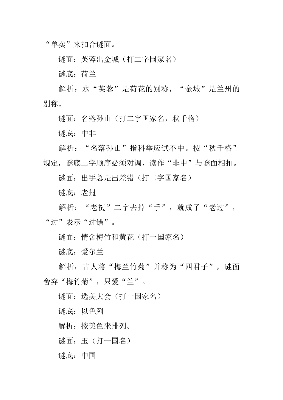 有趣的儿童谜语及答案_第3页