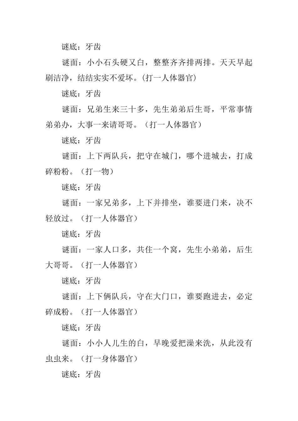 有趣的儿童谜语及答案3篇_第2页