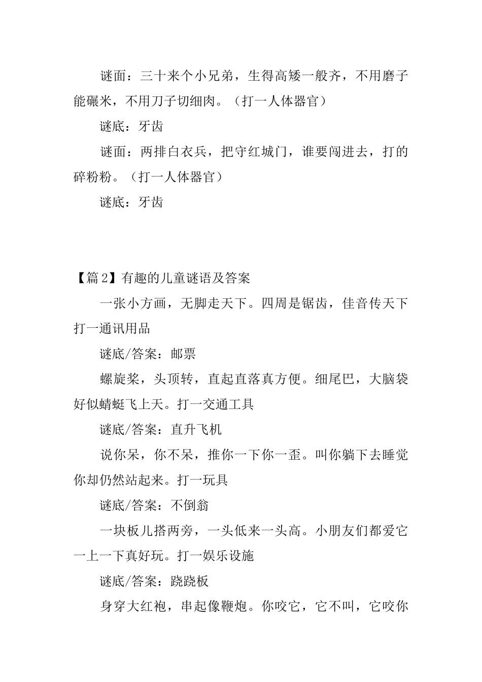 有趣的儿童谜语及答案3篇_第3页