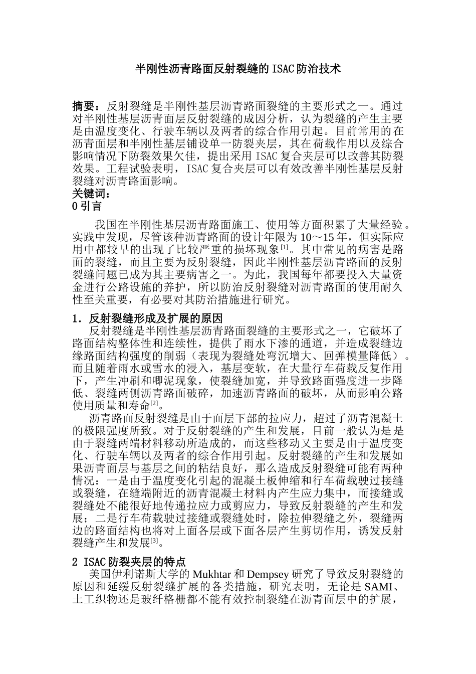 半刚性沥青路面反射裂缝的ISAC防治技术分析研究  养护工程管理专业_第1页
