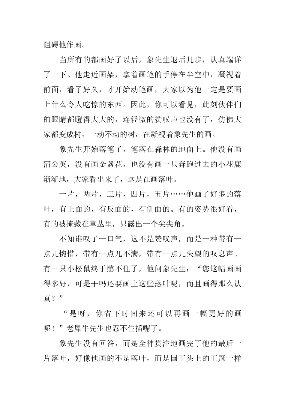 有趣的可爱小动物故事_第2页
