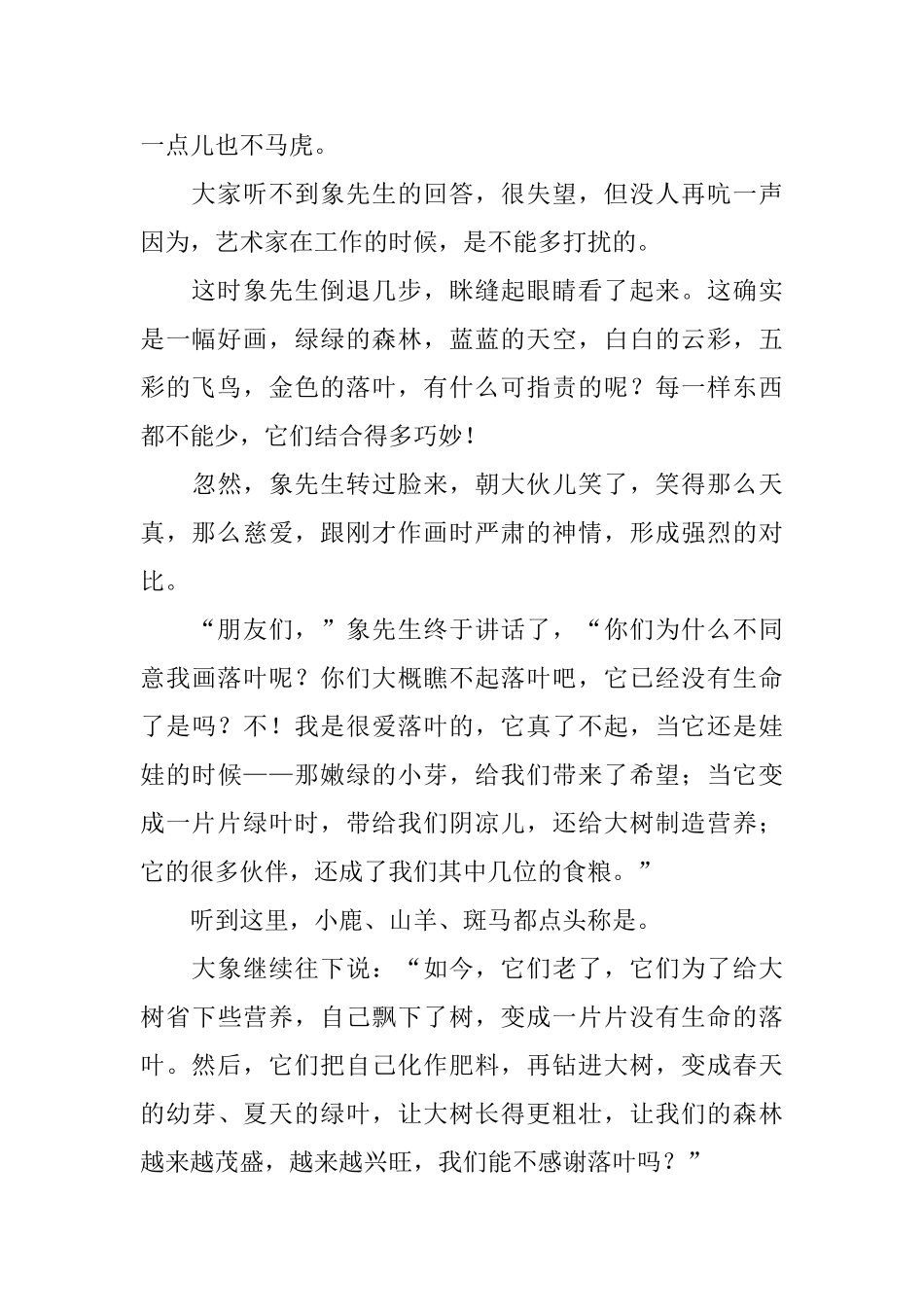有趣的可爱小动物故事_第3页