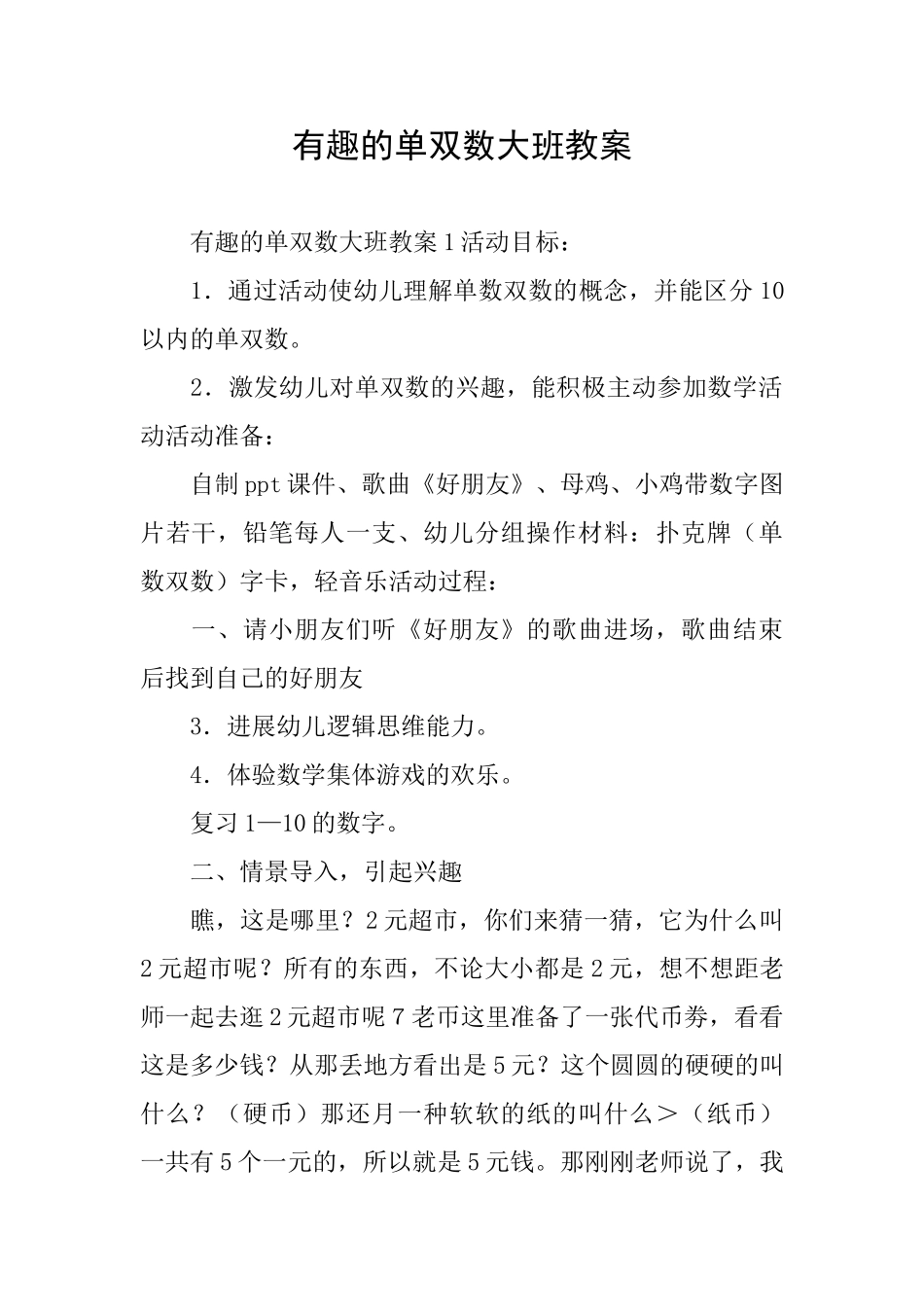 有趣的单双数大班教案_第1页