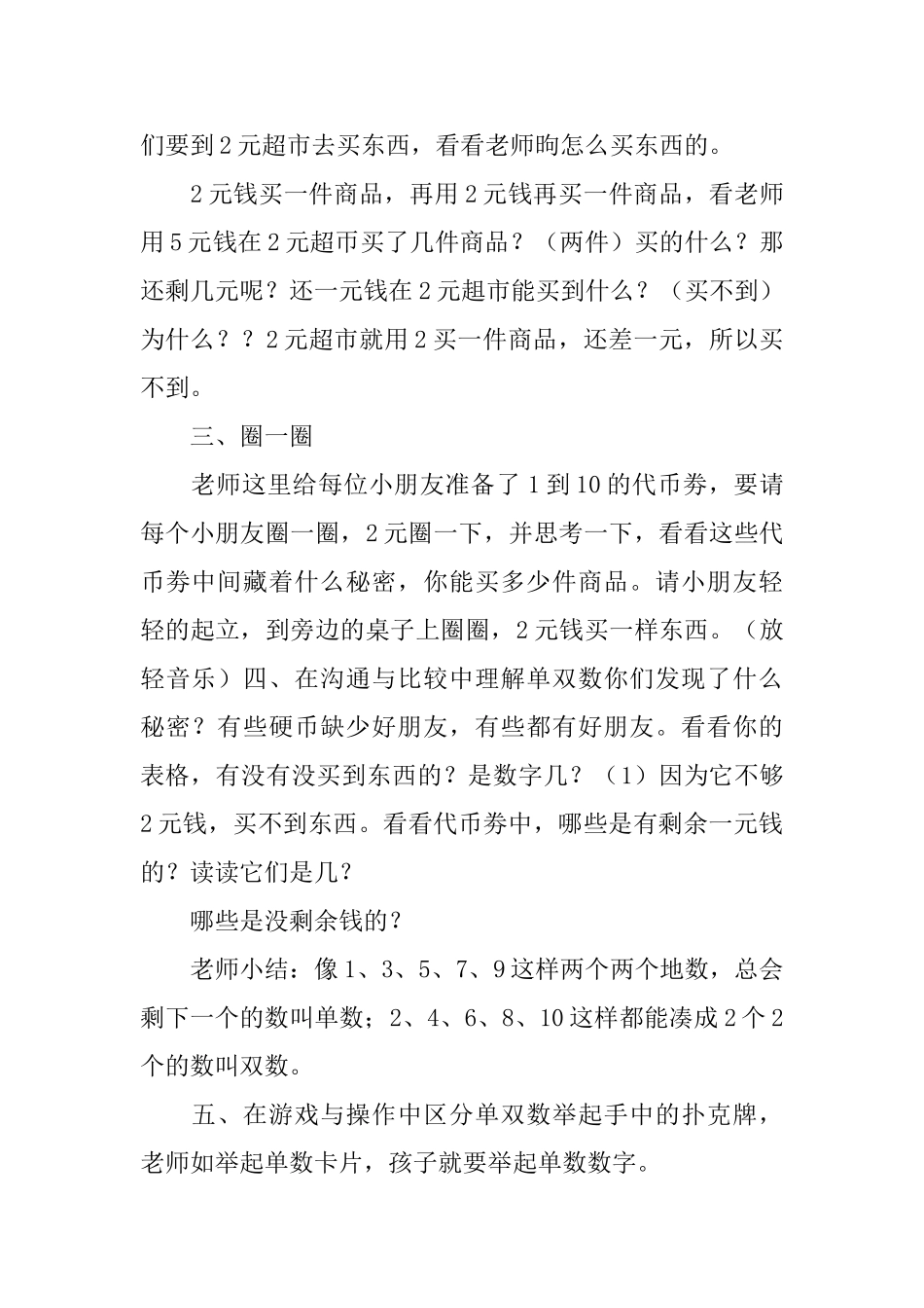 有趣的单双数大班教案_第2页