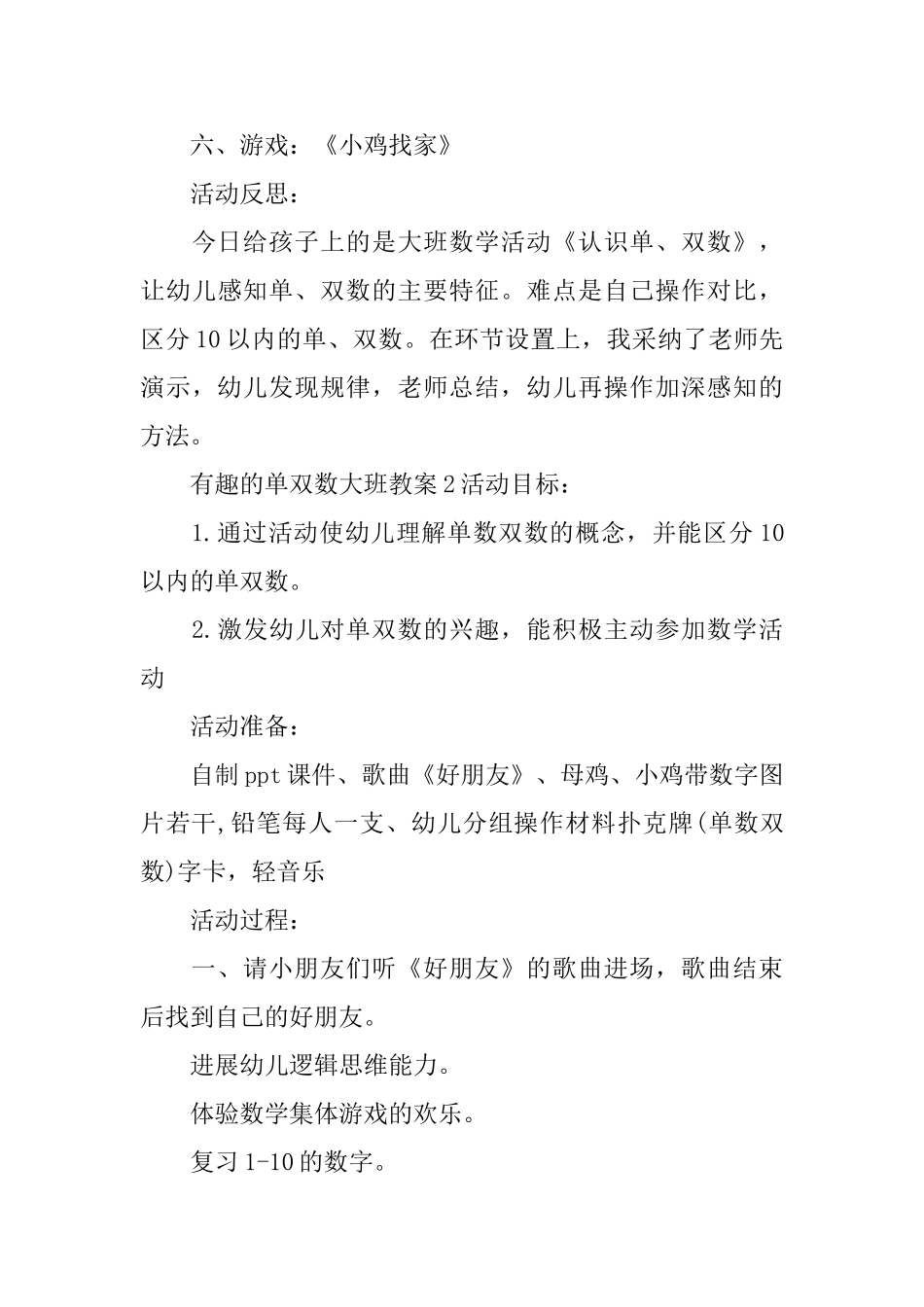 有趣的单双数大班教案_第3页