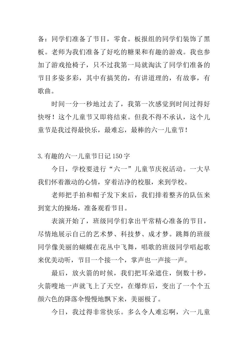 有趣的六一儿童节日记150字5篇_第2页