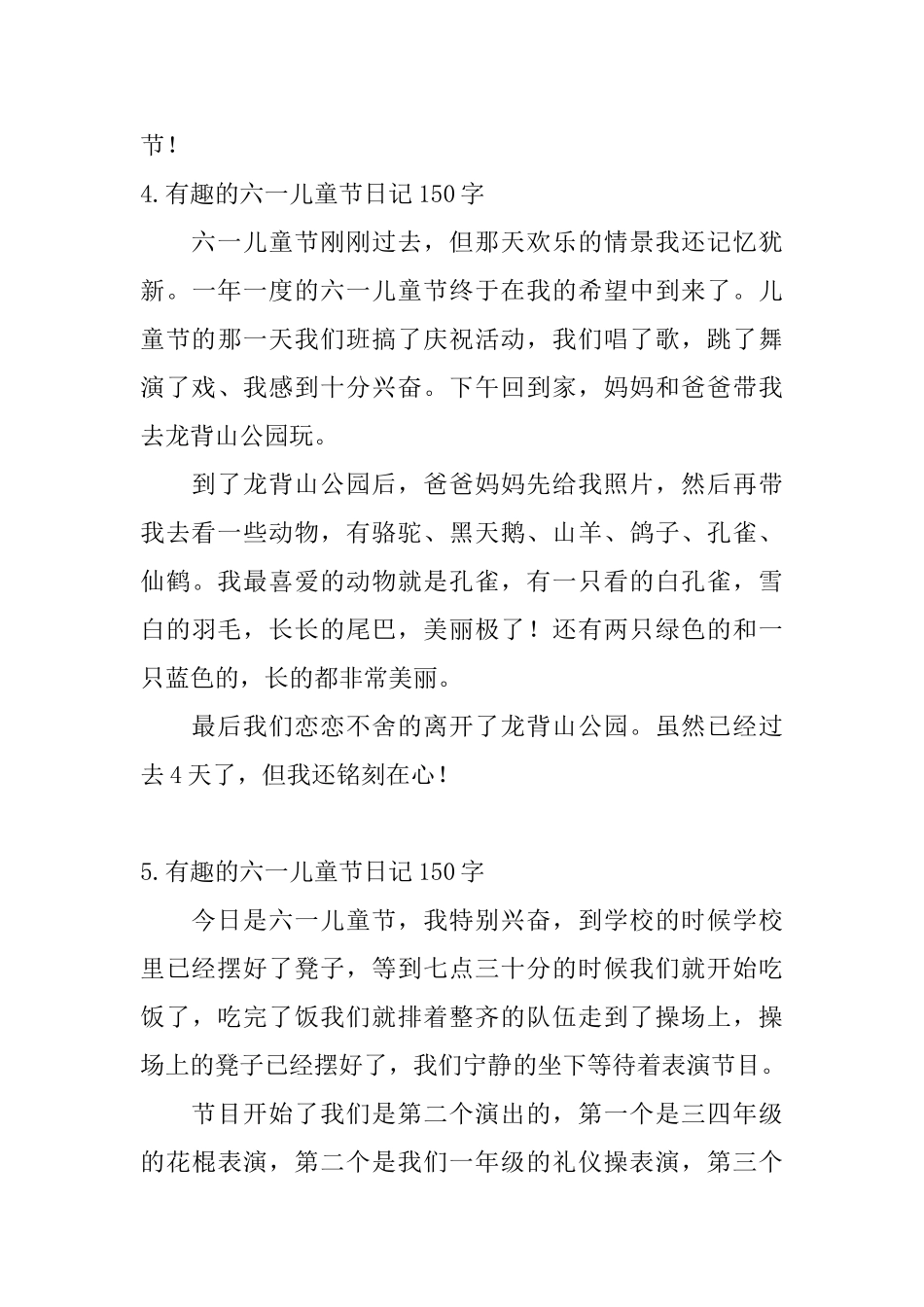 有趣的六一儿童节日记150字5篇_第3页