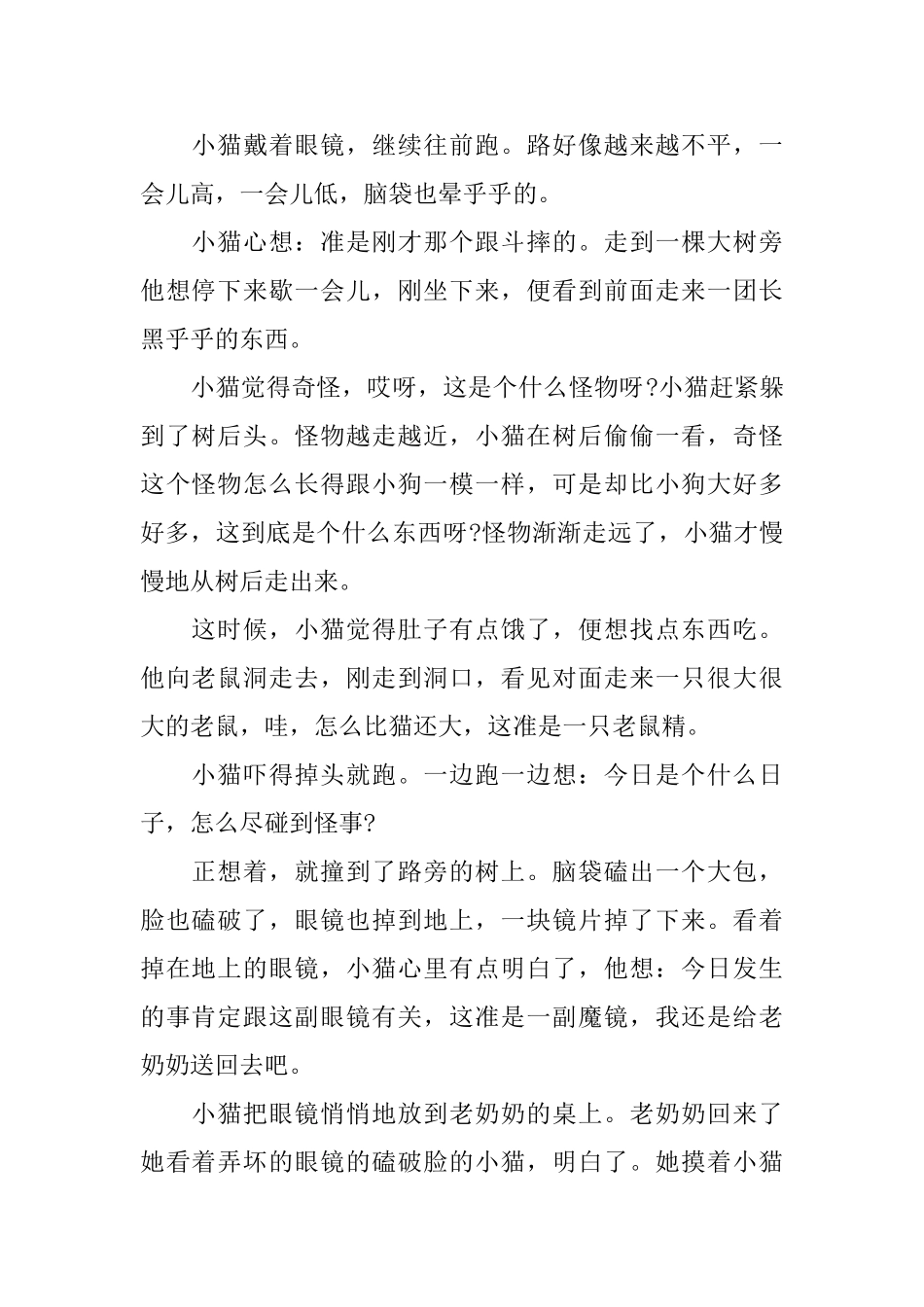 有趣的婴儿睡前故事简短_第2页