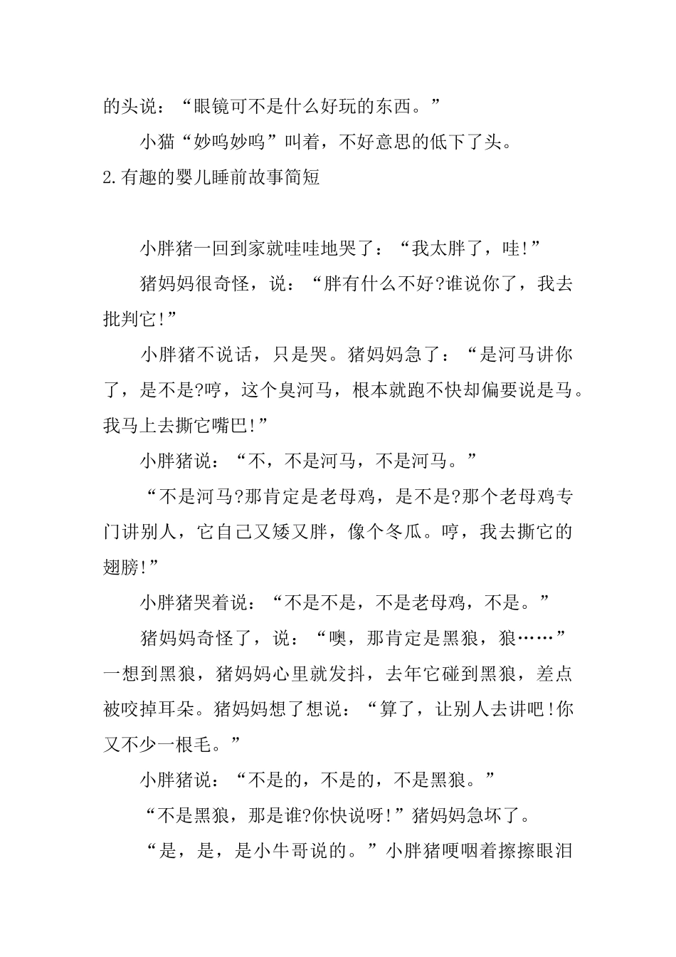 有趣的婴儿睡前故事简短_第3页