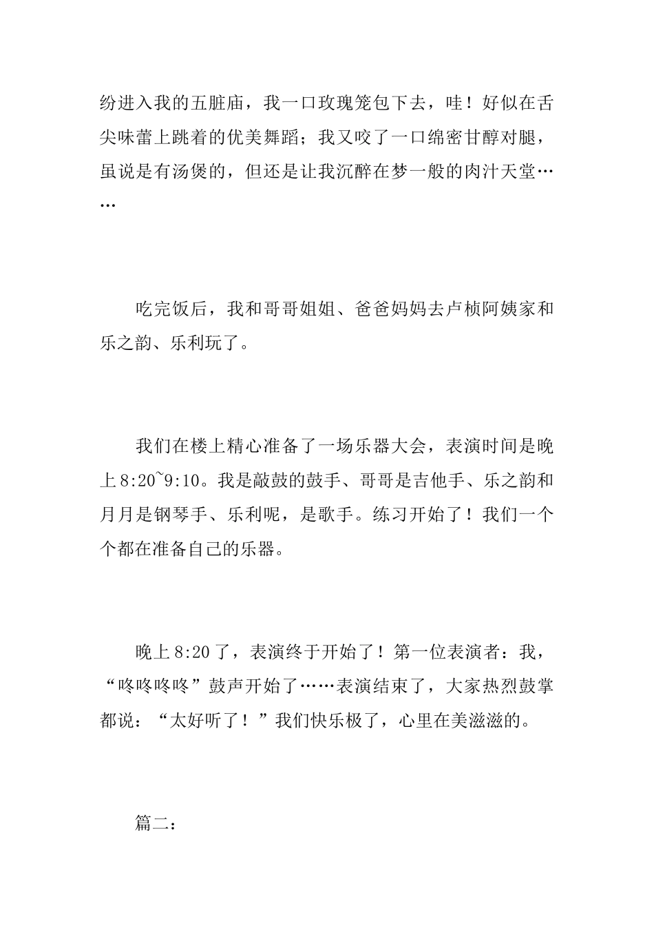 有趣的国庆节初二日记400字_第2页