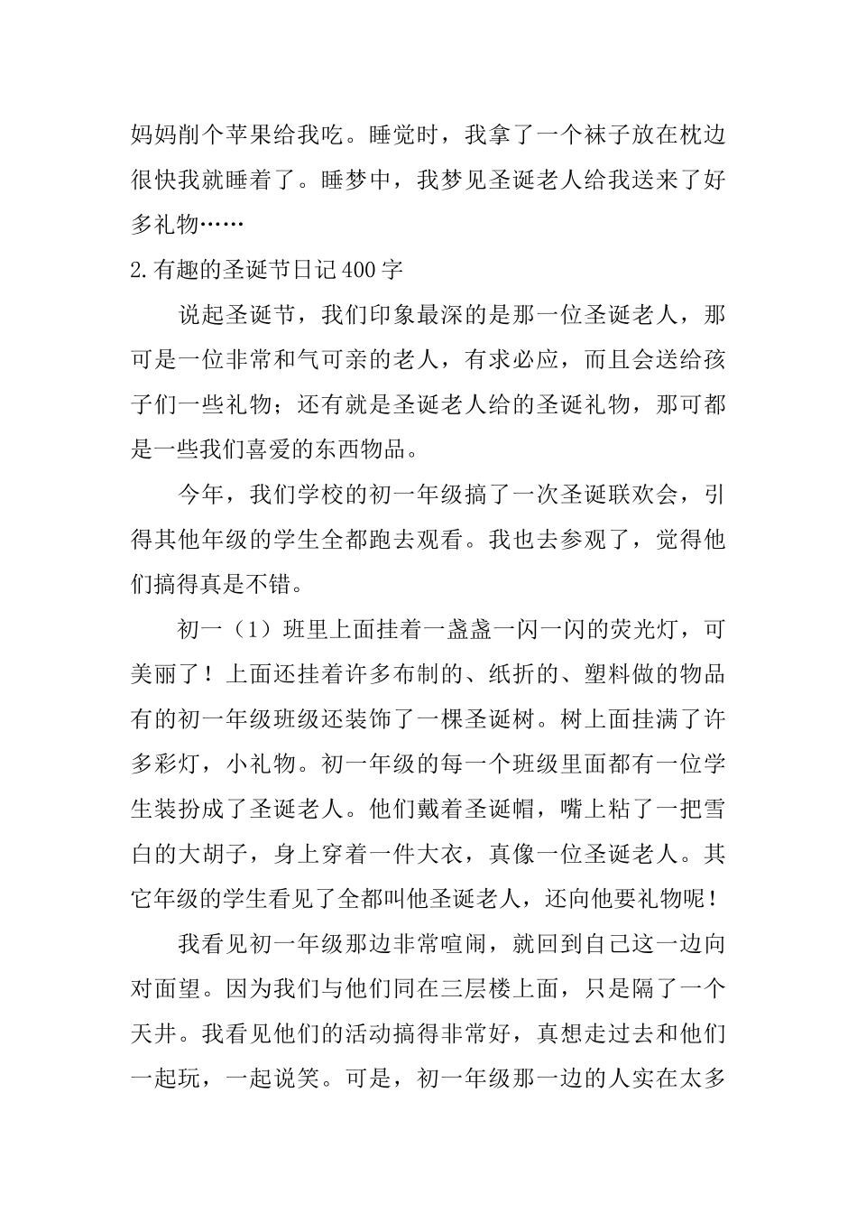 有趣的圣诞节日记400字10篇_第2页