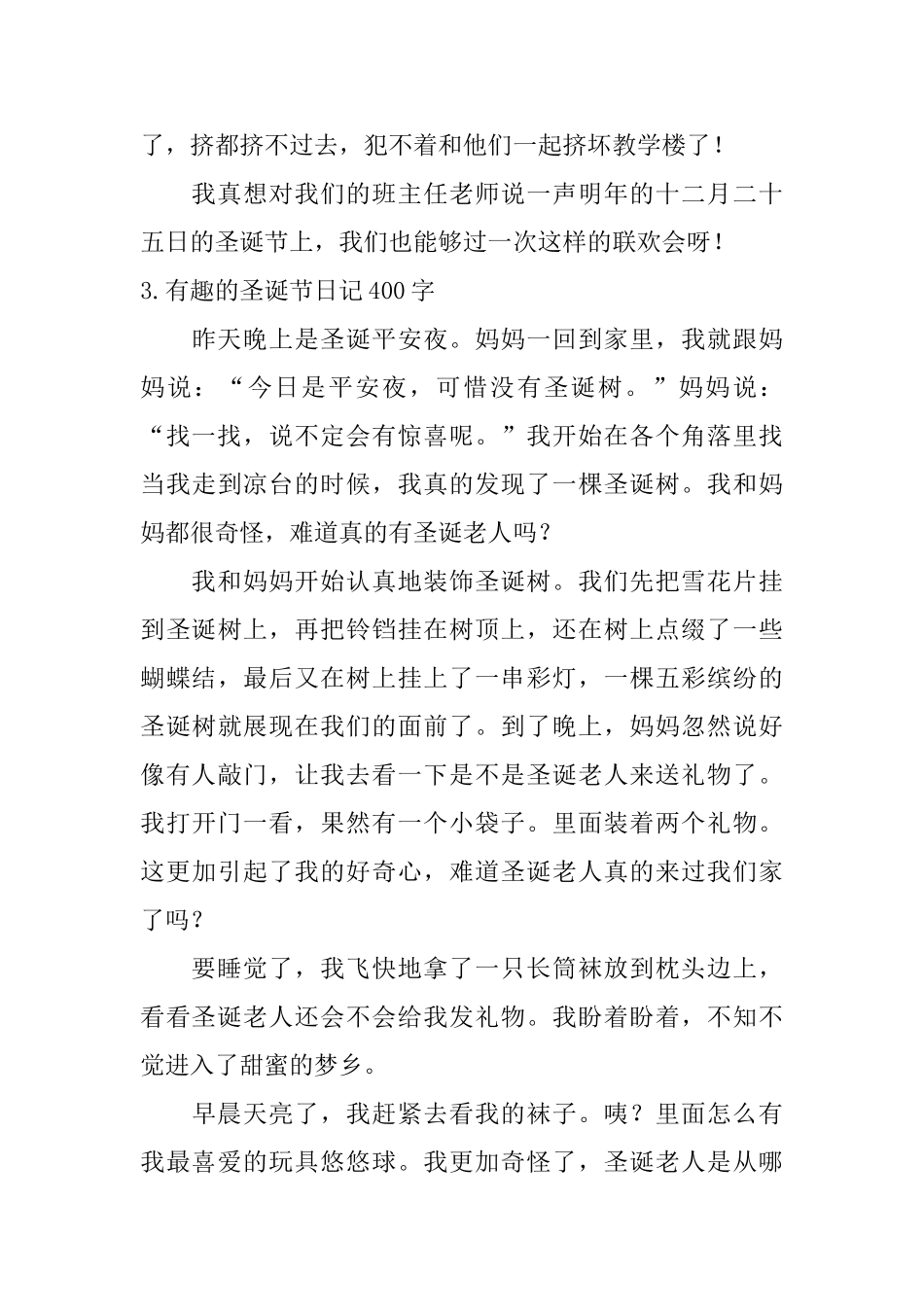 有趣的圣诞节日记400字10篇_第3页