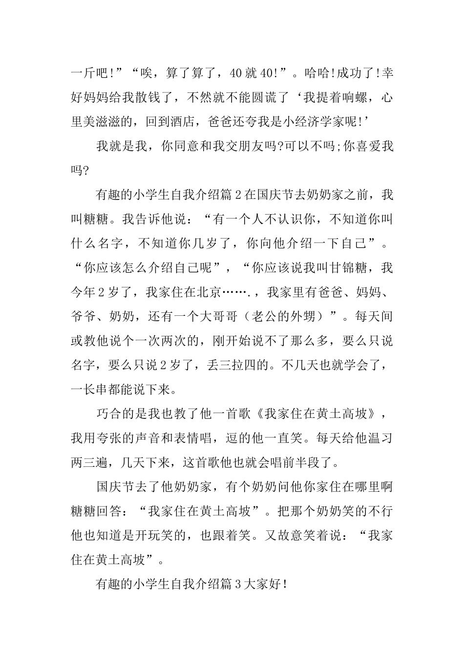 有趣的小学生自我介绍_第2页