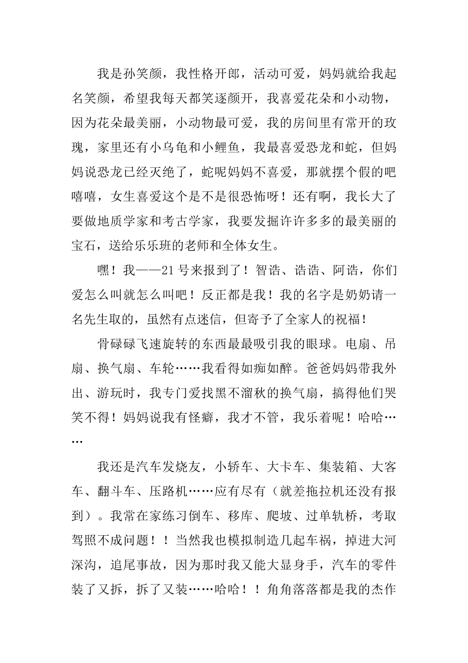 有趣的小学生自我介绍_第3页