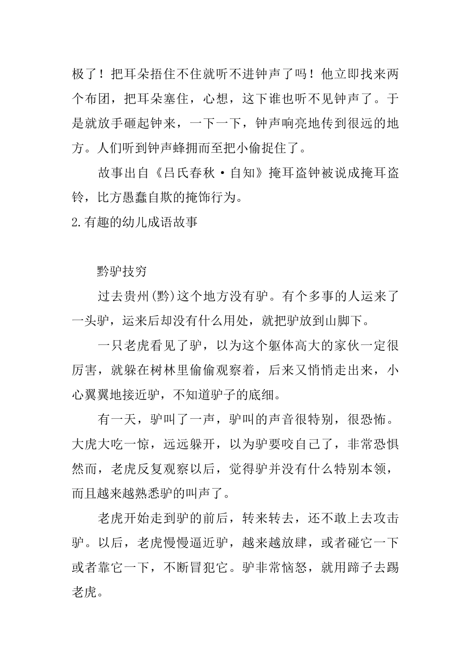 有趣的幼儿成语故事十篇_第2页