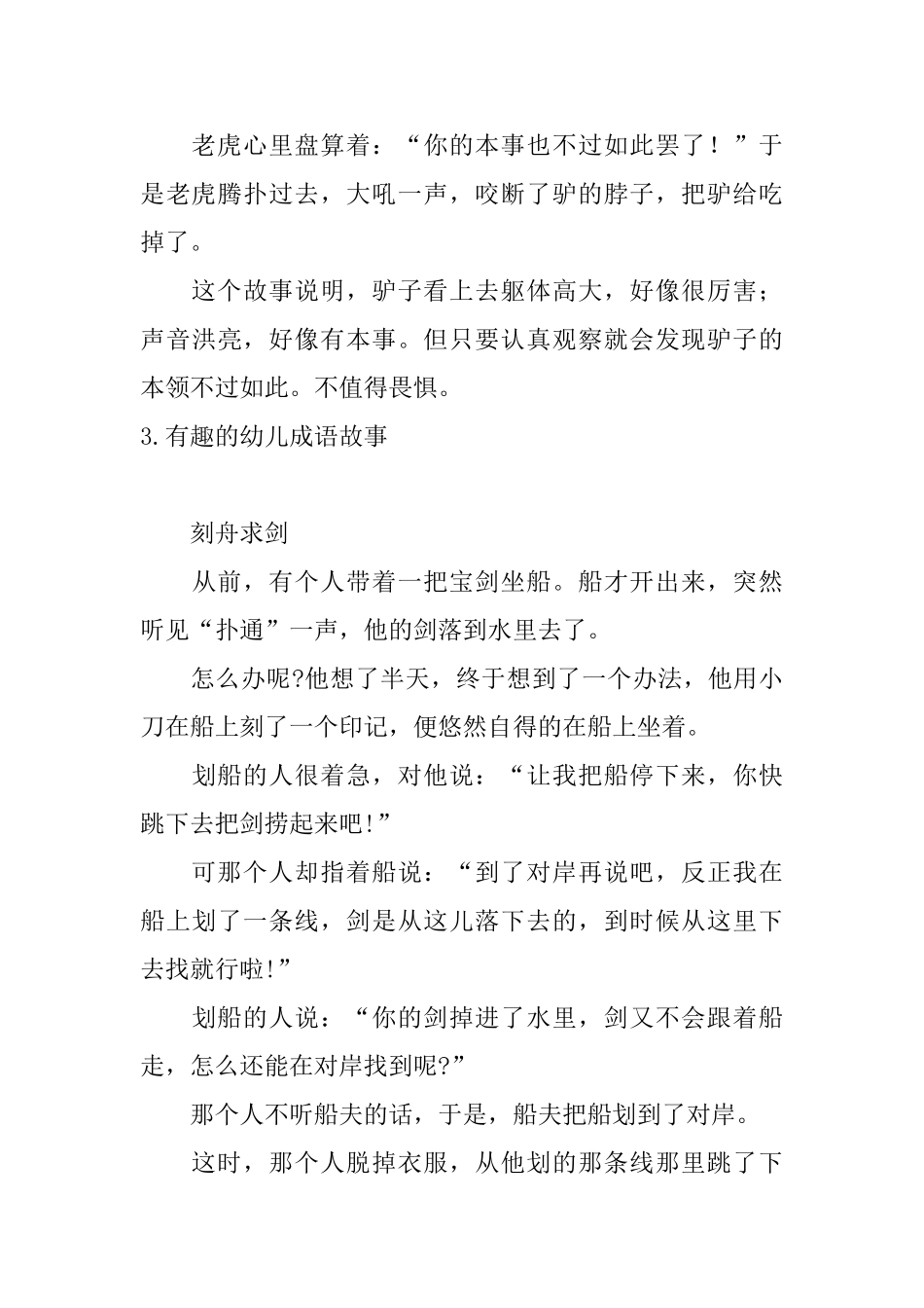有趣的幼儿成语故事十篇_第3页