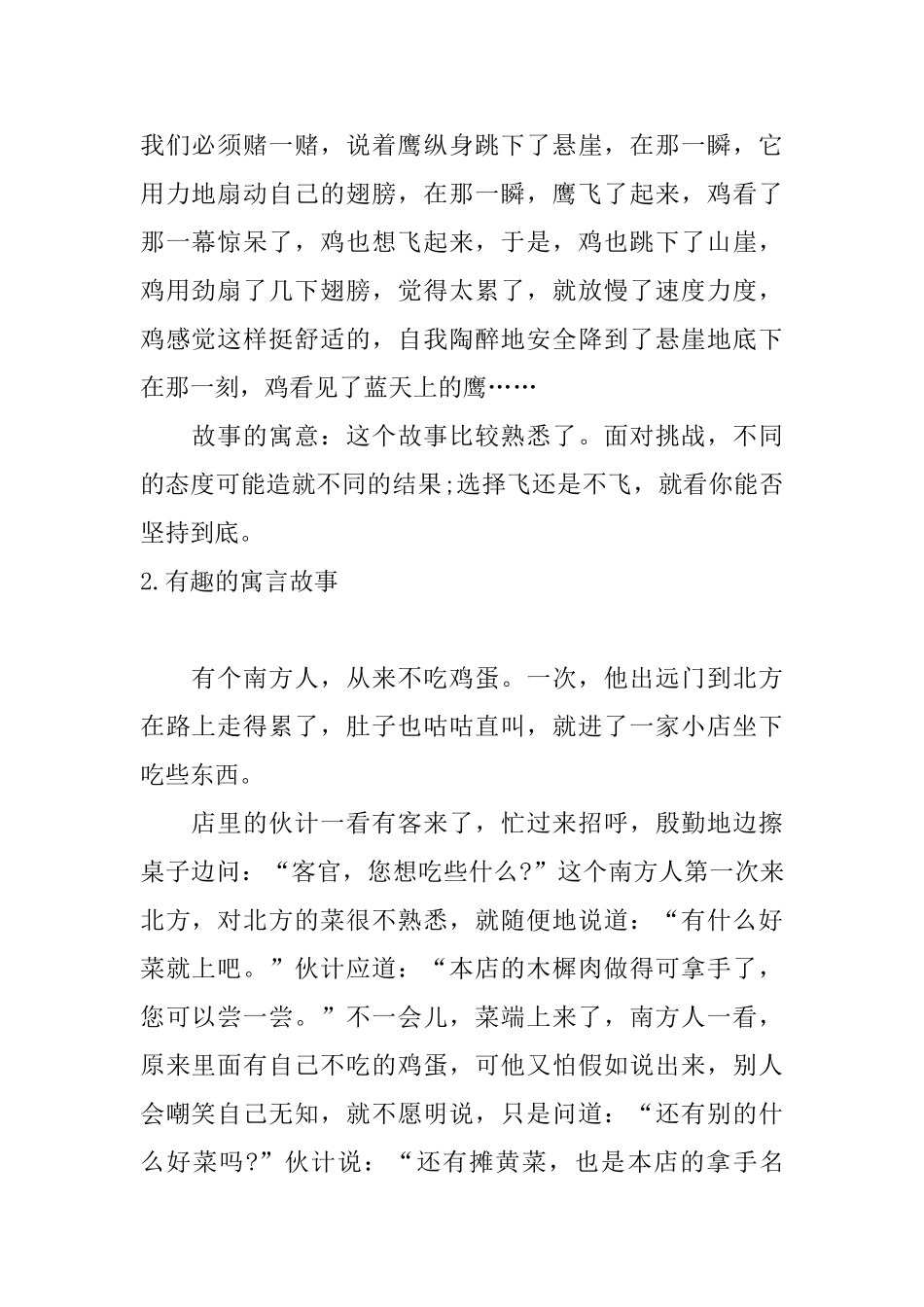 有趣的寓言故事_第2页