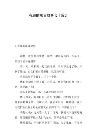 有趣的寓言故事