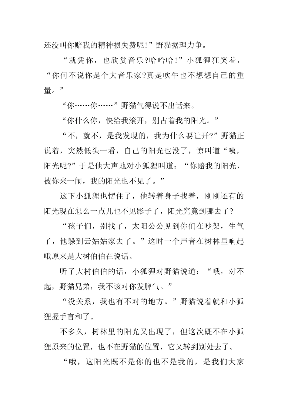 有趣的幼儿益智故事大全_第2页