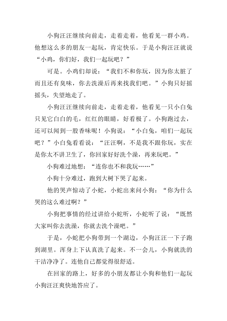 有趣的幼儿益智故事集锦_第3页