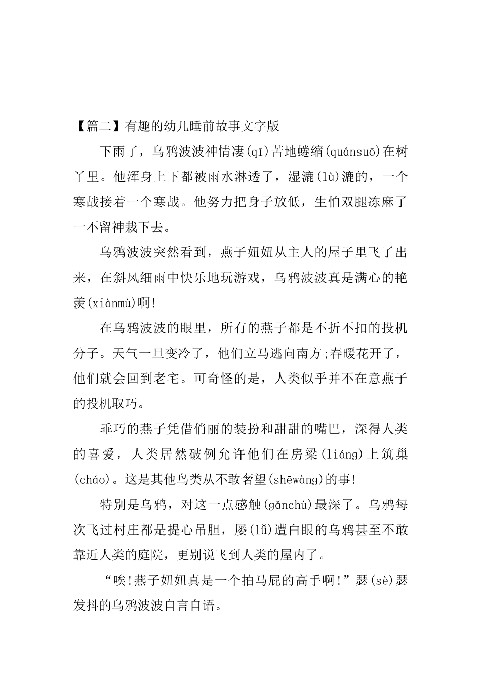 有趣的幼儿睡前故事文字版_第3页