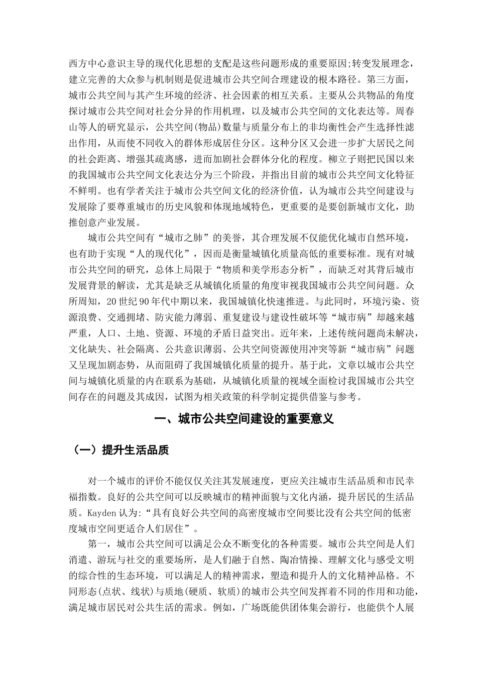 宝安区福永街道的城市公共建设分析研究  城市规划管理专业_第3页