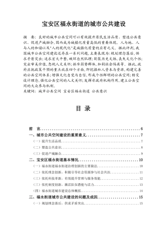 宝安区福永街道的城市公共建设分析研究  城市规划管理专业