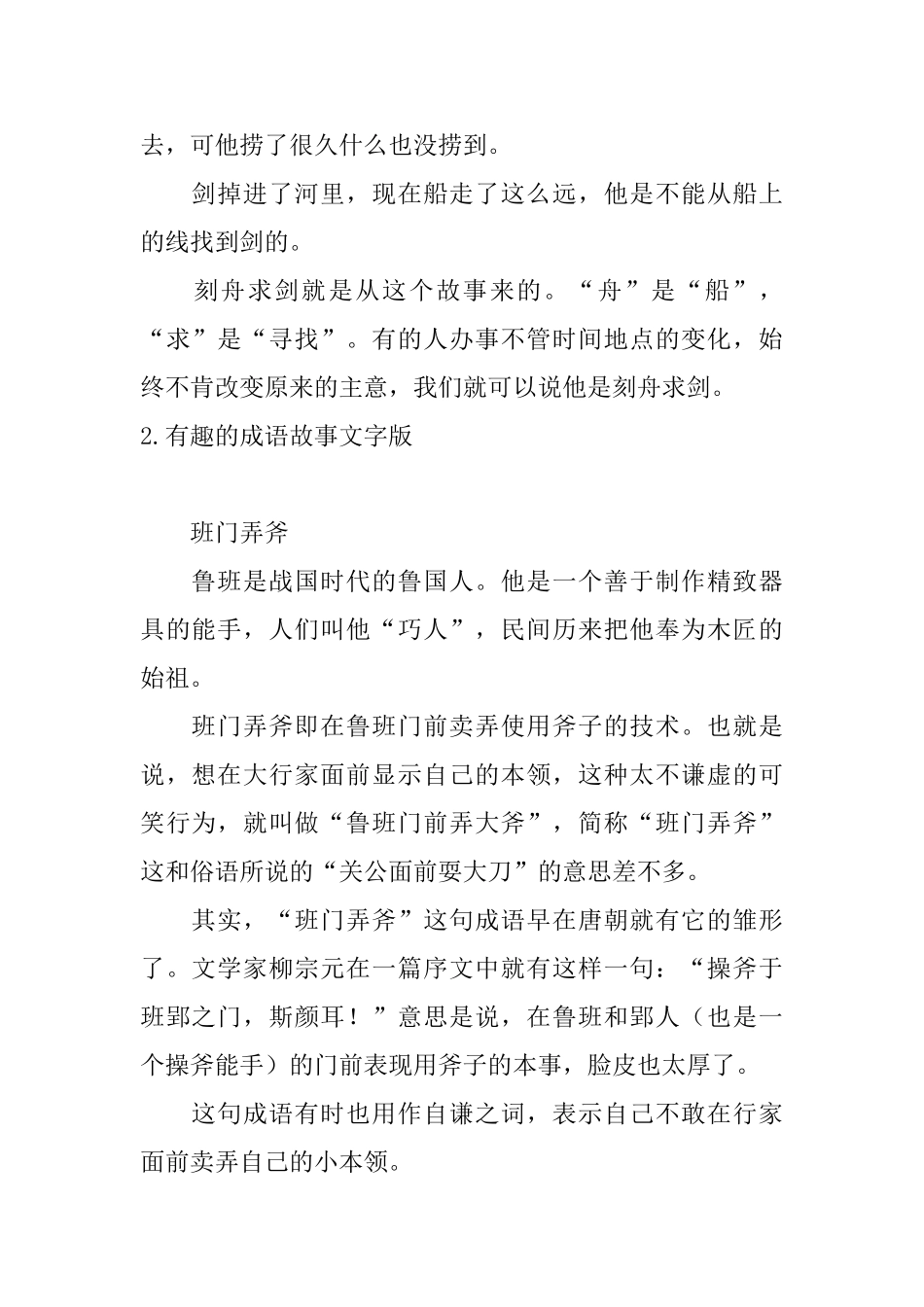 有趣的成语故事文字版5篇_第2页