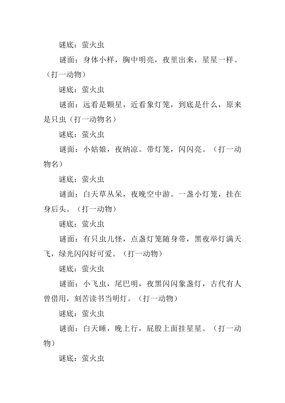 有趣的幼儿谜语及答案_第2页