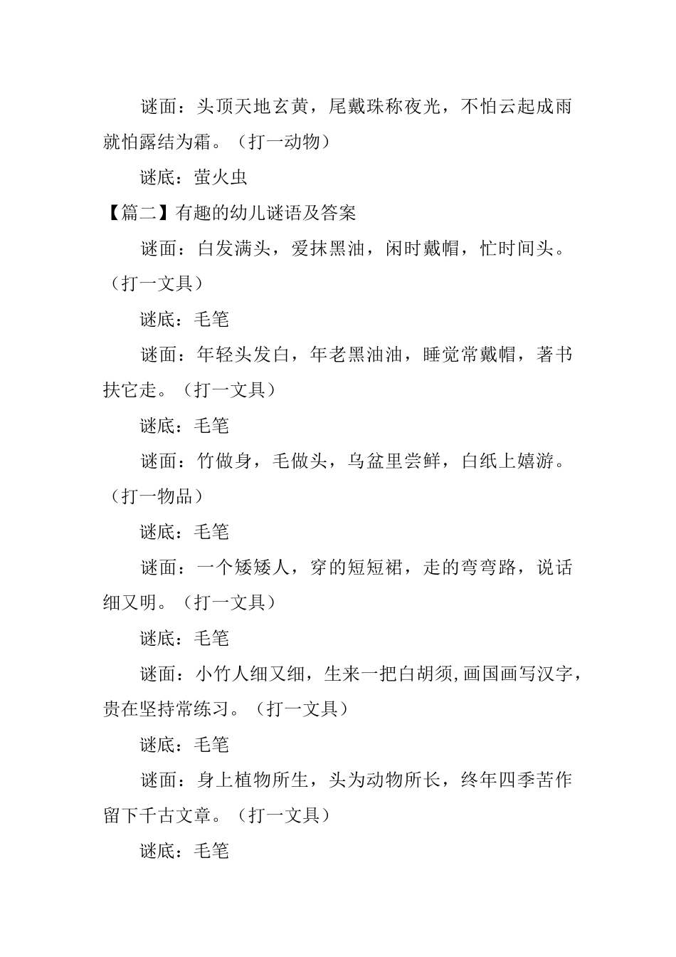 有趣的幼儿谜语及答案_第3页
