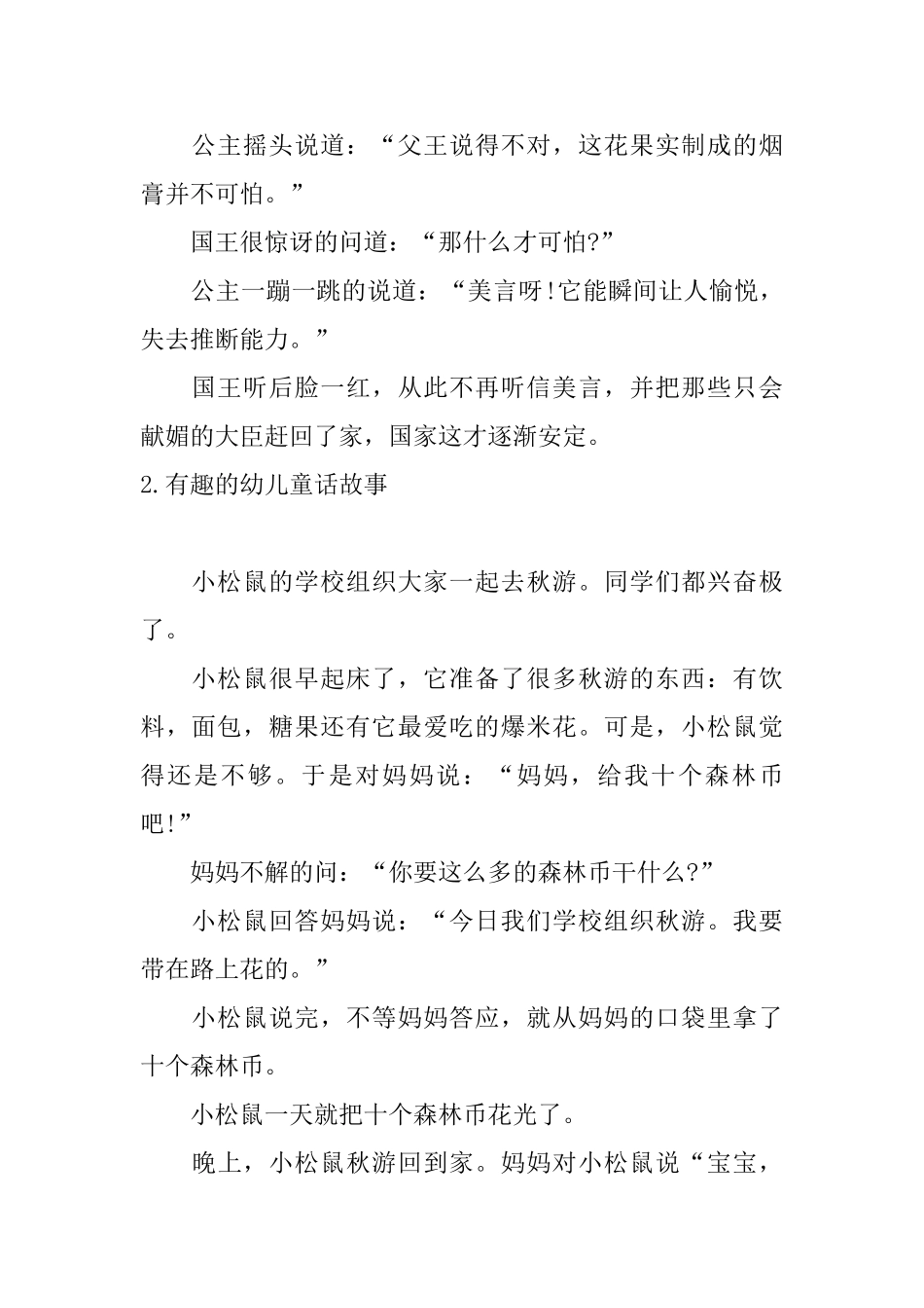 有趣的幼儿童话故事5篇_第2页