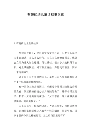 有趣的幼儿童话故事5篇