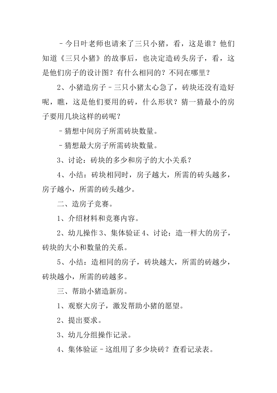 有趣的房子大班教案_第2页