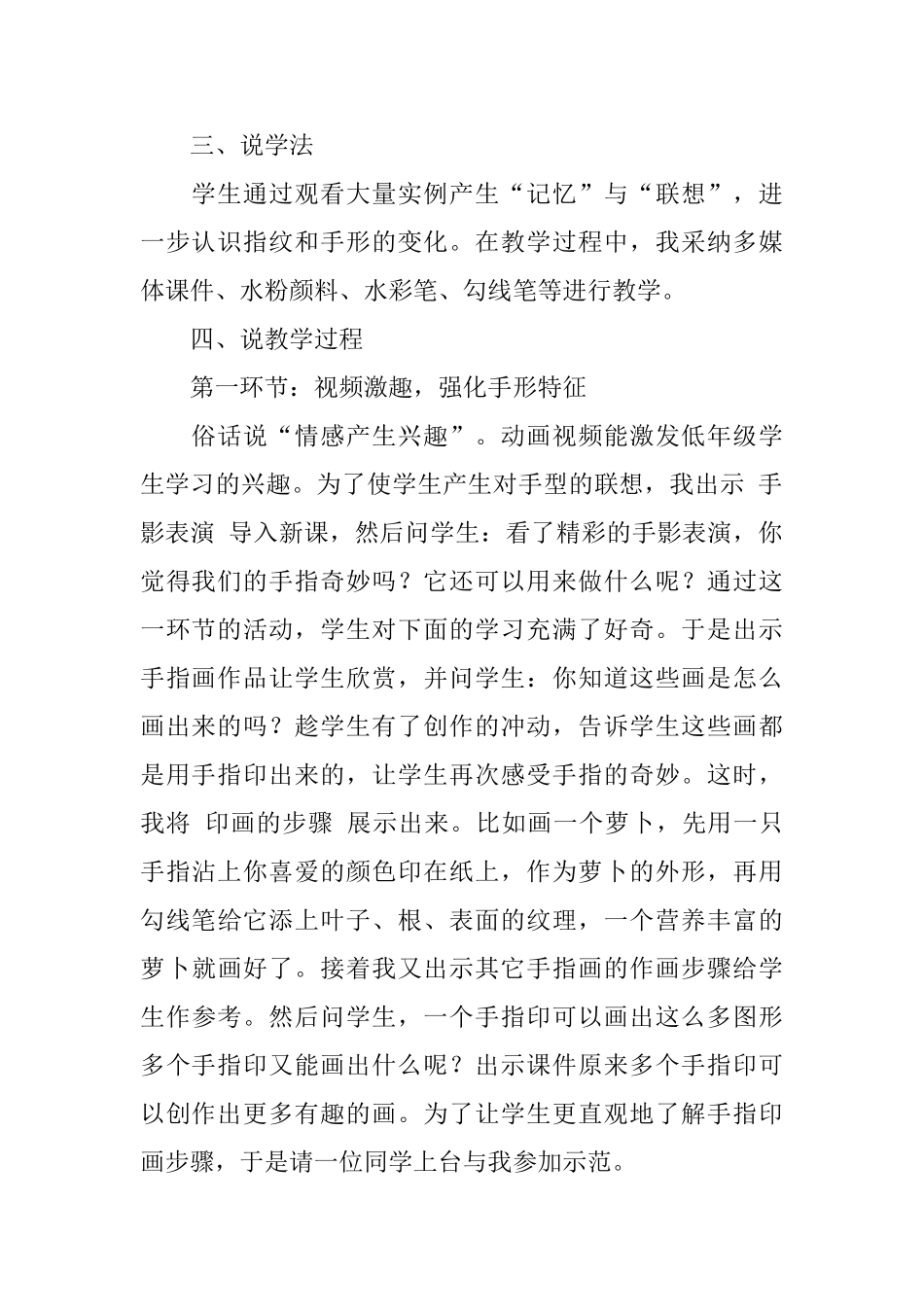 有趣的手指画说课稿_第2页