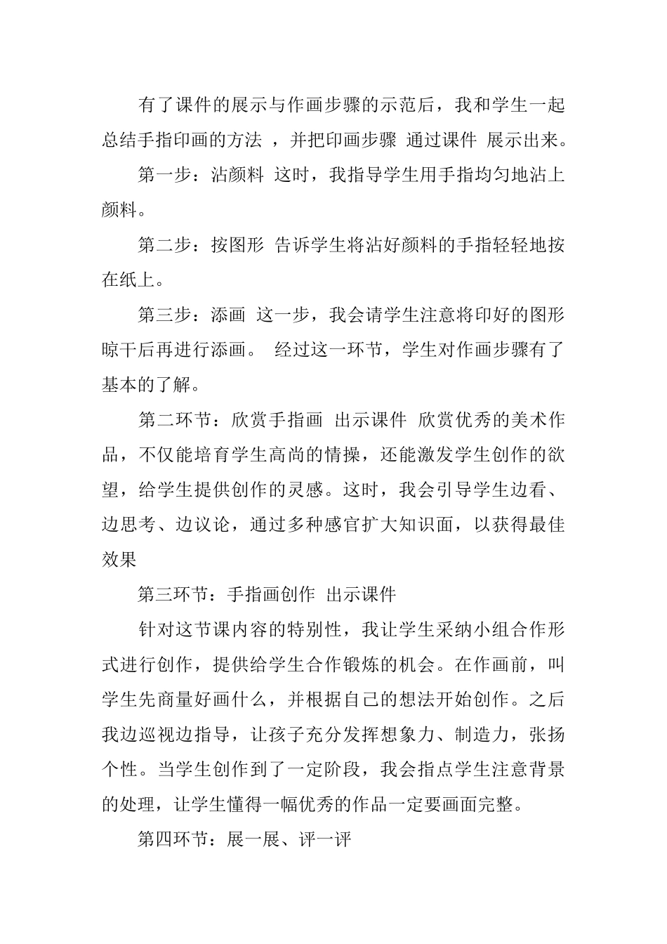 有趣的手指画说课稿_第3页