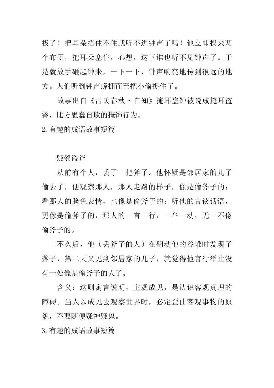 有趣的成语故事短篇_第2页