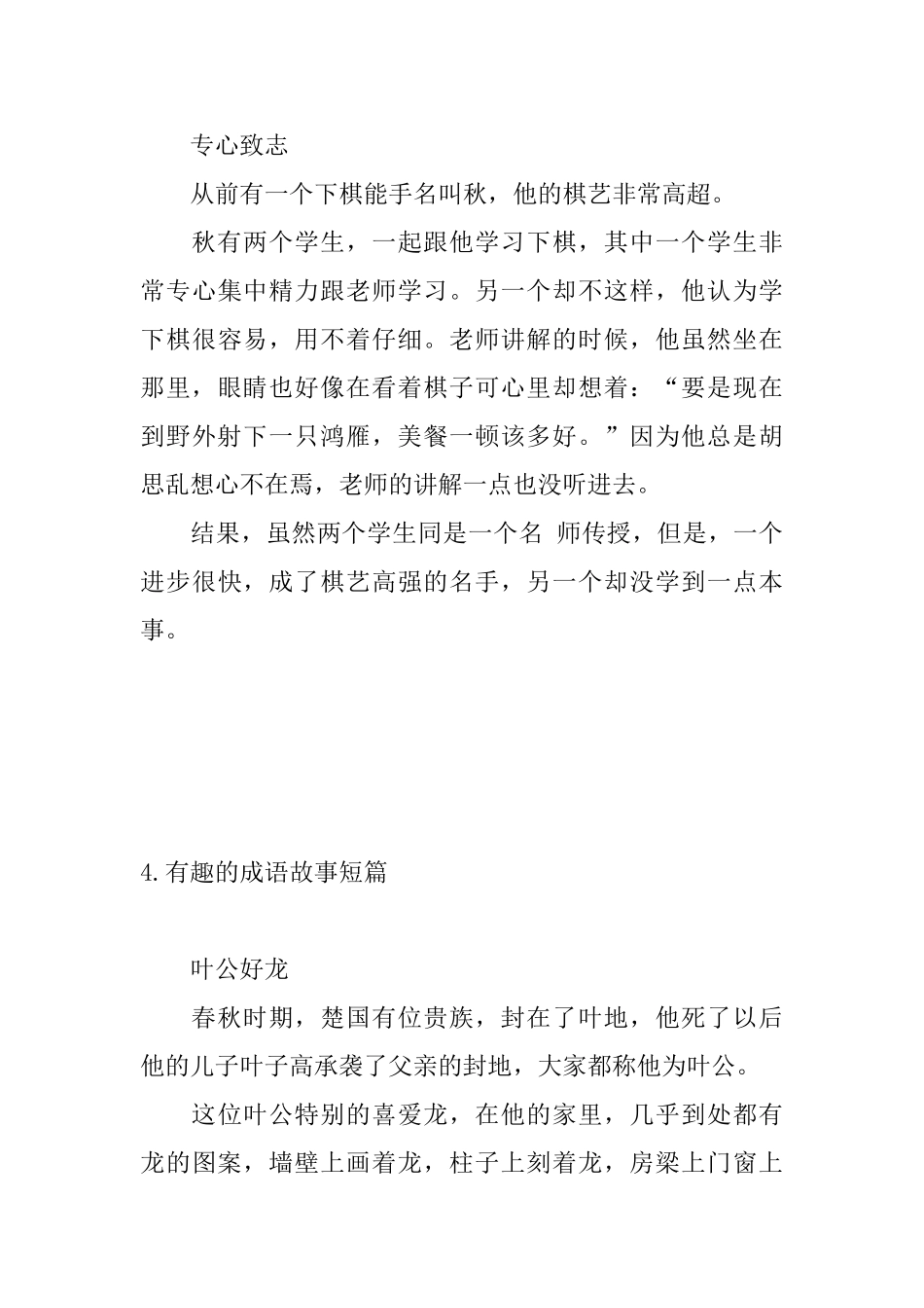 有趣的成语故事短篇_第3页