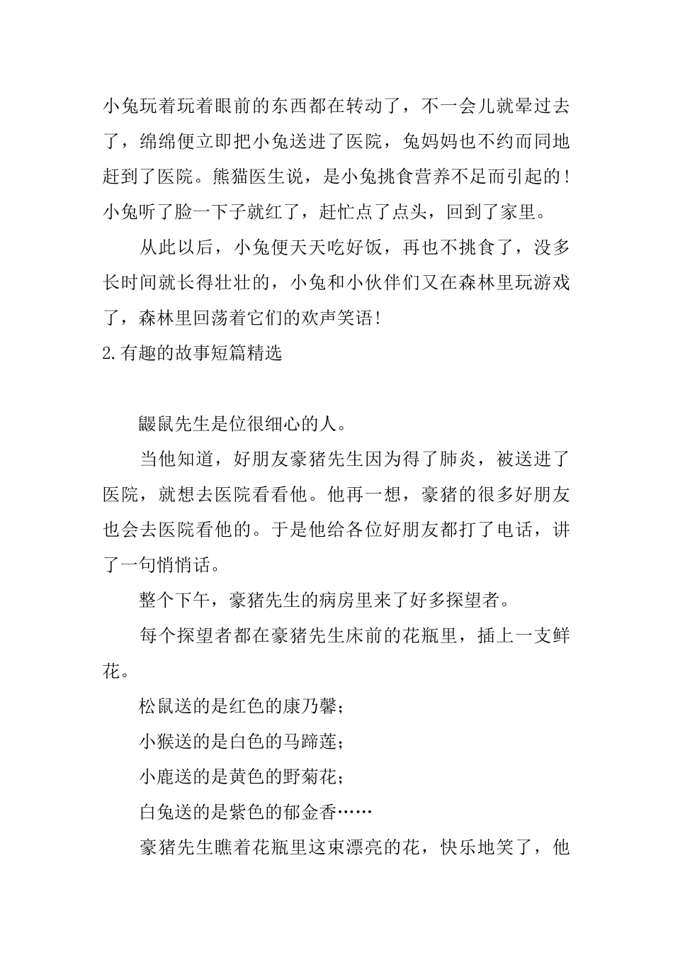 有趣的故事短篇精选5篇_第2页