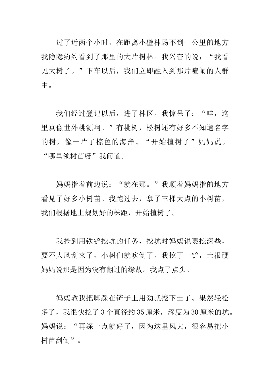 有趣的植树节初一日记500字5篇_第3页