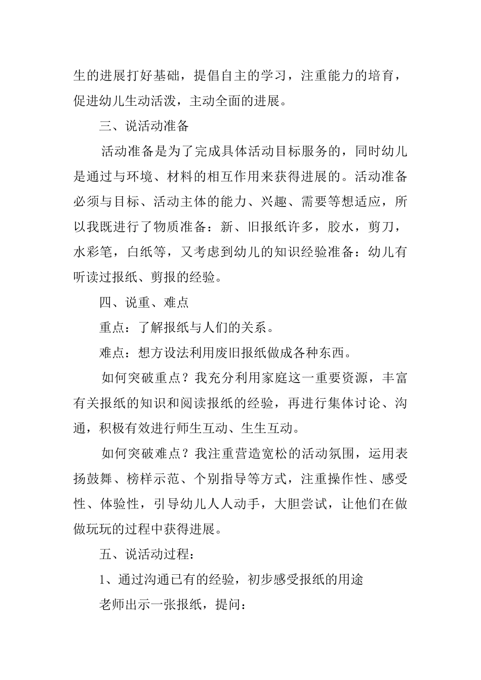 有趣的报纸说课稿范文_第2页