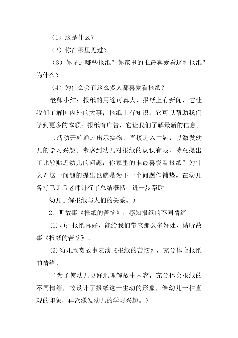 有趣的报纸说课稿范文_第3页