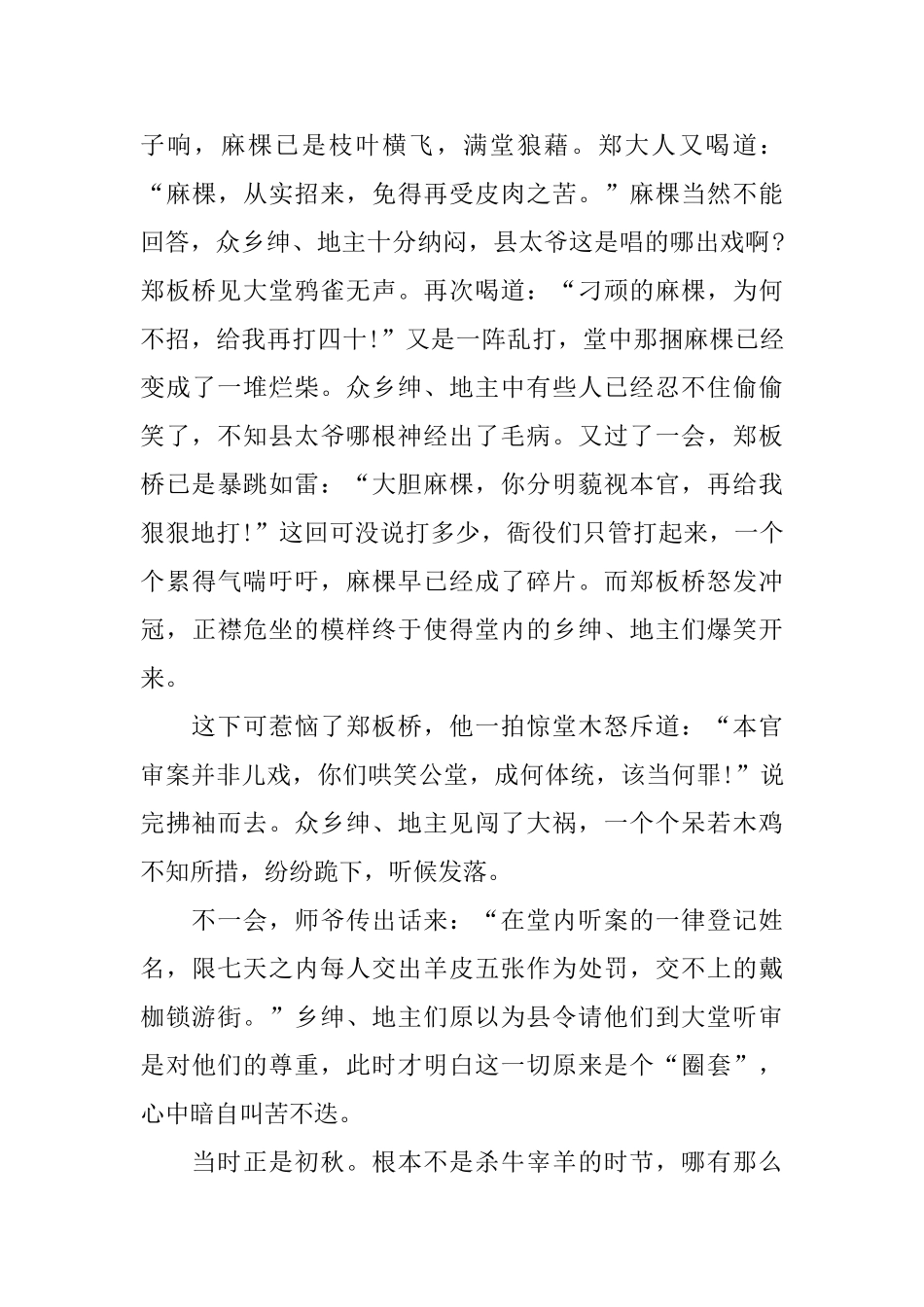 有趣的民间故事文字版短篇_第3页